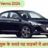 Hyundai Verna 2024