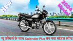 Hero Splendor Plus