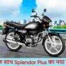 Hero Splendor Plus