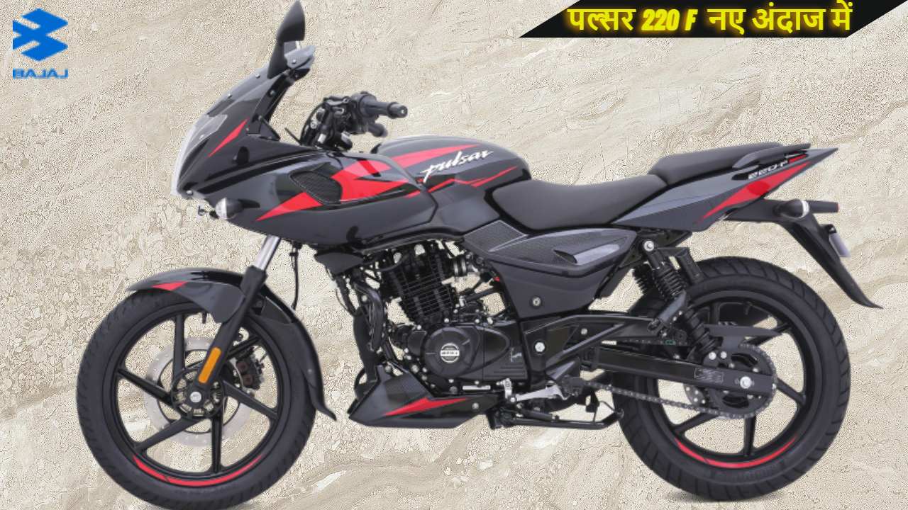 New Bajaj Pulsar 220 F